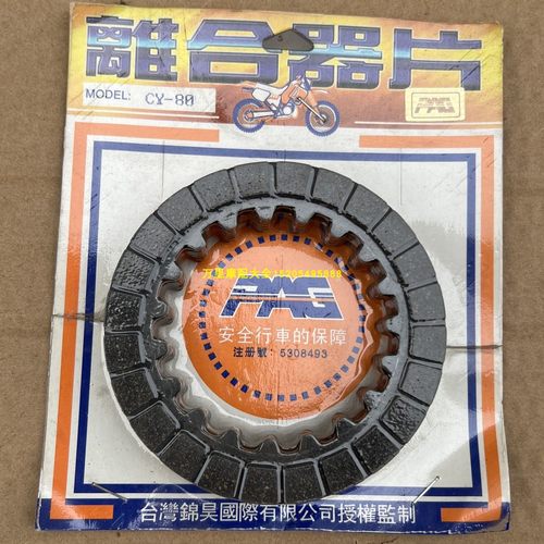 适用于雅马哈獾猛禽灰熊YFM80 YFM50 YAM-DISK摩托车离合器摩擦片