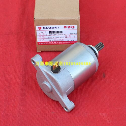 轻骑铃木优友UU125T-2/UY125T电起动马达启动电机 - 封面