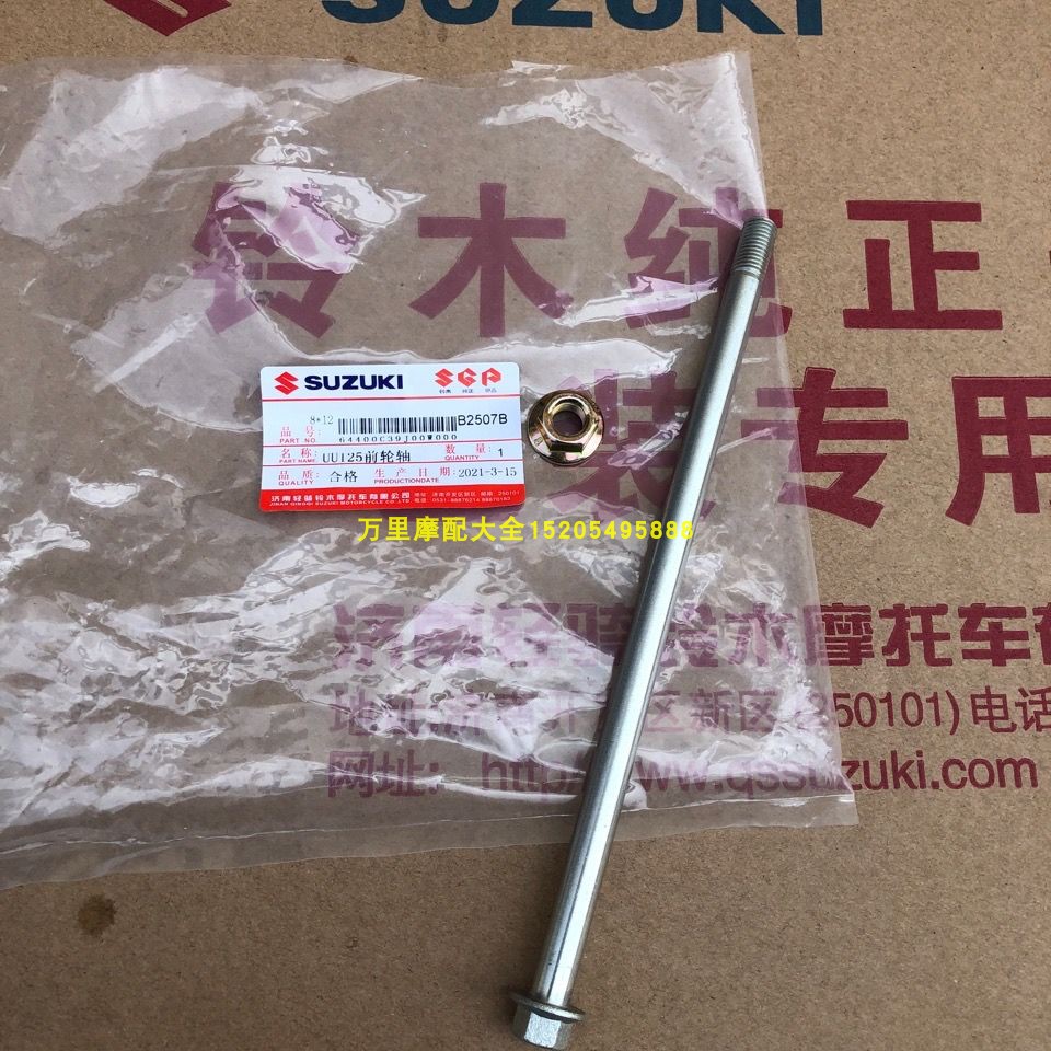 济南轻骑铃木UU125T-2前轮轴UY125T前轮轴螺母前轴 摩托车/装备/配件 摩托车轮毂 原图主图