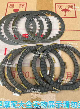 适用五羊本田WH125-3-R-15A-18 CG125 WY125-A-C-F-L离合片摩擦片