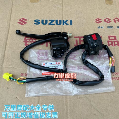轻骑铃木王GS125左右把座开关手把开关大灯喇叭电启动转向灯开关