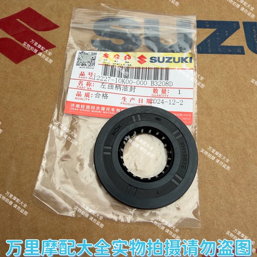 轻骑铃木UU125/UY125/US125/UE125左曲轴油封原厂正品带防伪