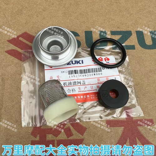 轻骑铃木滤网螺栓机油