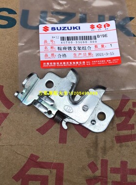 轻骑铃木优友UU125T-2鞍座锁支架UY125T车座挂钩坐垫锁扣