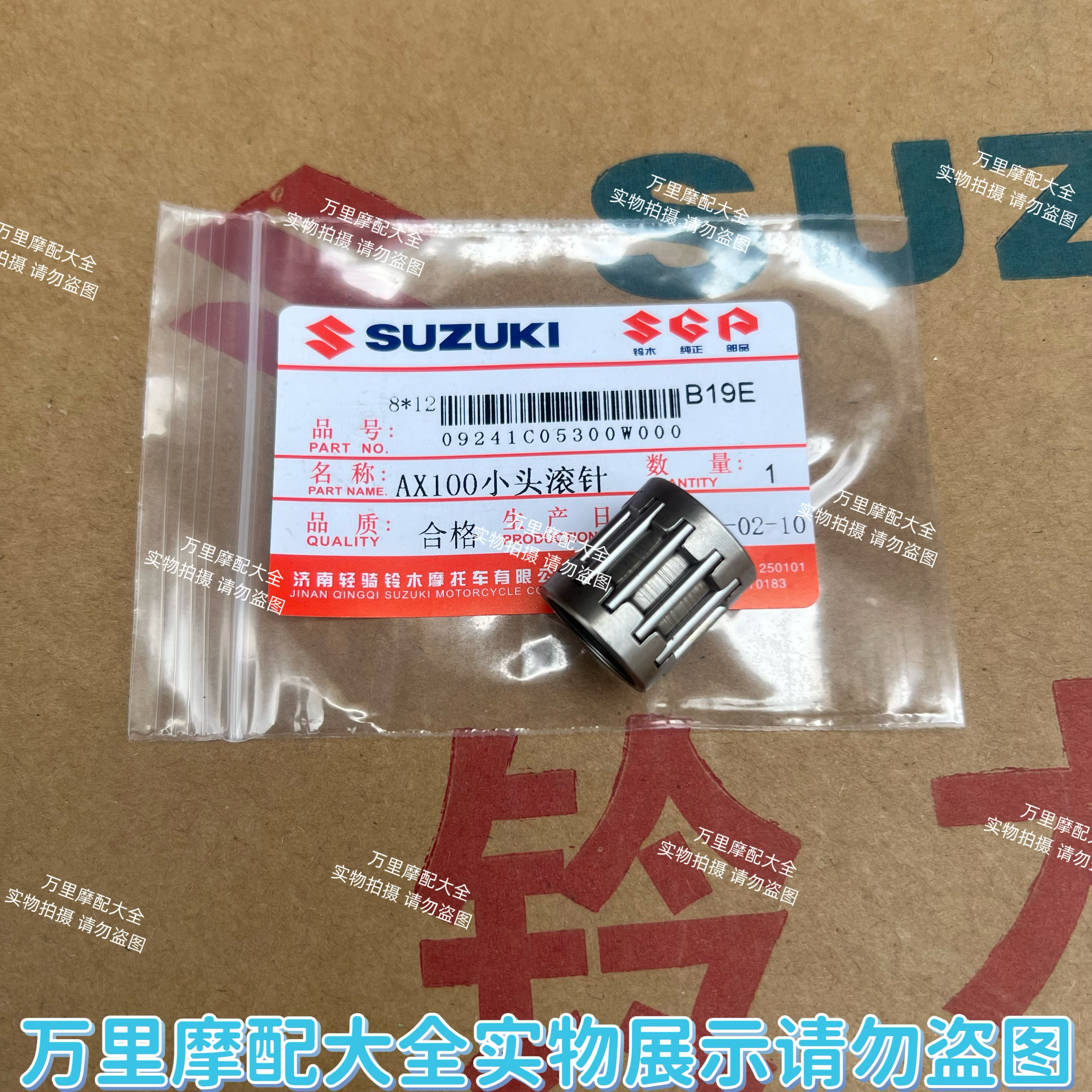 适用于金城铃木AX100小头滚针豪爵铃木AX100曲轴连杆小头滚针轴承