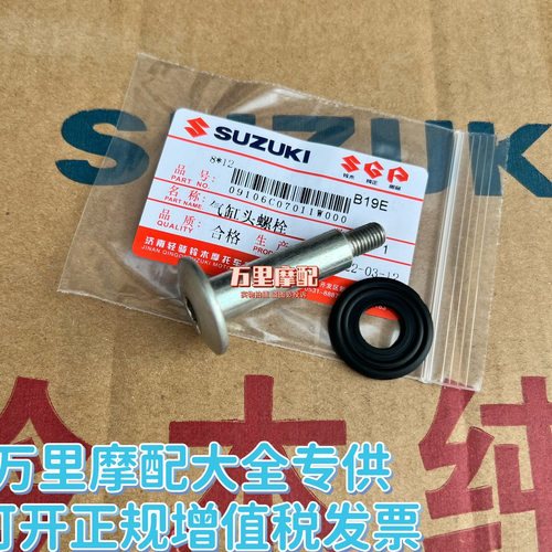 极客飒GSX150气缸头盖螺丝