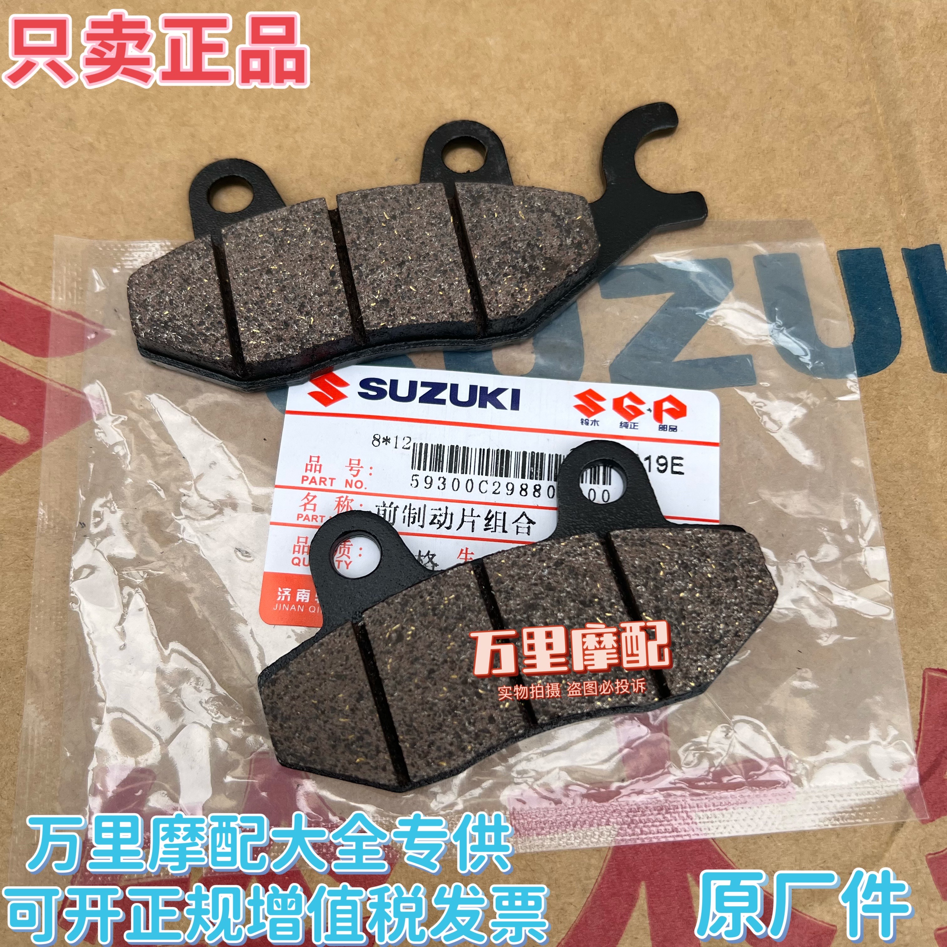 轻骑铃木原厂GR150悍骏悍道悍刃QS150-5/6/7/8/9/10碟刹片刹车片