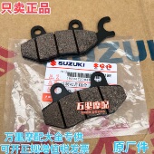 10碟刹片刹车片 轻骑铃木原厂GR150悍骏悍道悍刃QS150