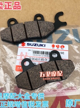 轻骑铃木原厂GR150悍骏悍道悍刃QS150-5/6/7/8/9/10碟刹片刹车片