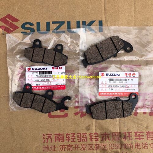 轻骑铃木极客飒摩托车刹车皮