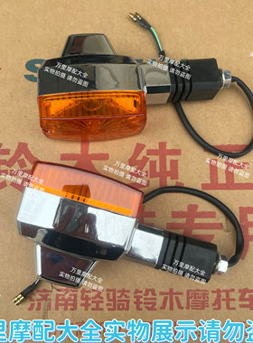 适用轻骑铃木摩托车07新款铃木王GS125转向灯QS125-B转弯灯闪光灯