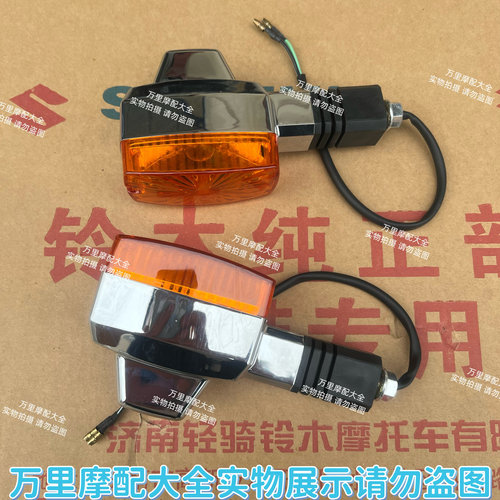 适用轻骑铃木摩托车07新款铃木王GS125转向灯QS125-B转弯灯闪光灯