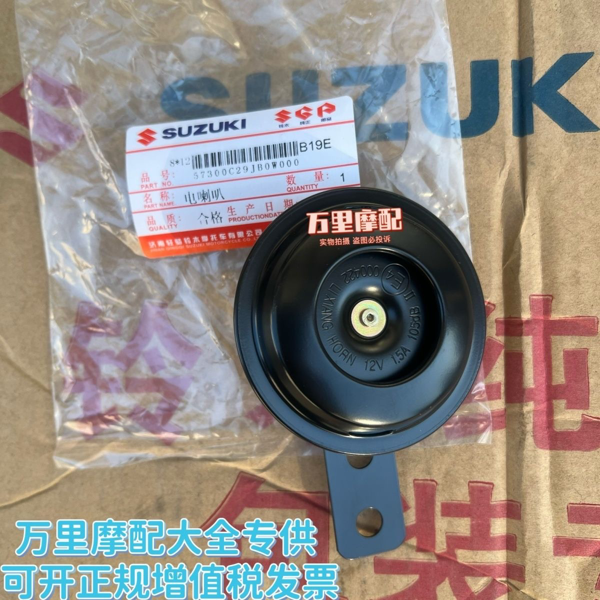 铃木原装喇叭赛驰骏驰睿彩韵彩丽彩瑞梦UU125/UY125力响12V电喇叭