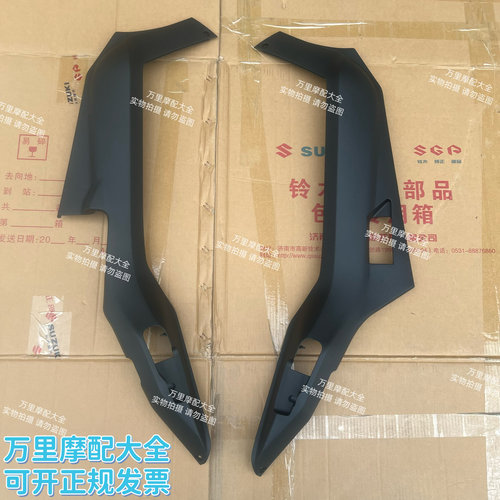 适用于轻骑铃木原厂UY125T-A左右侧下护板中间边条护罩外壳塑料件