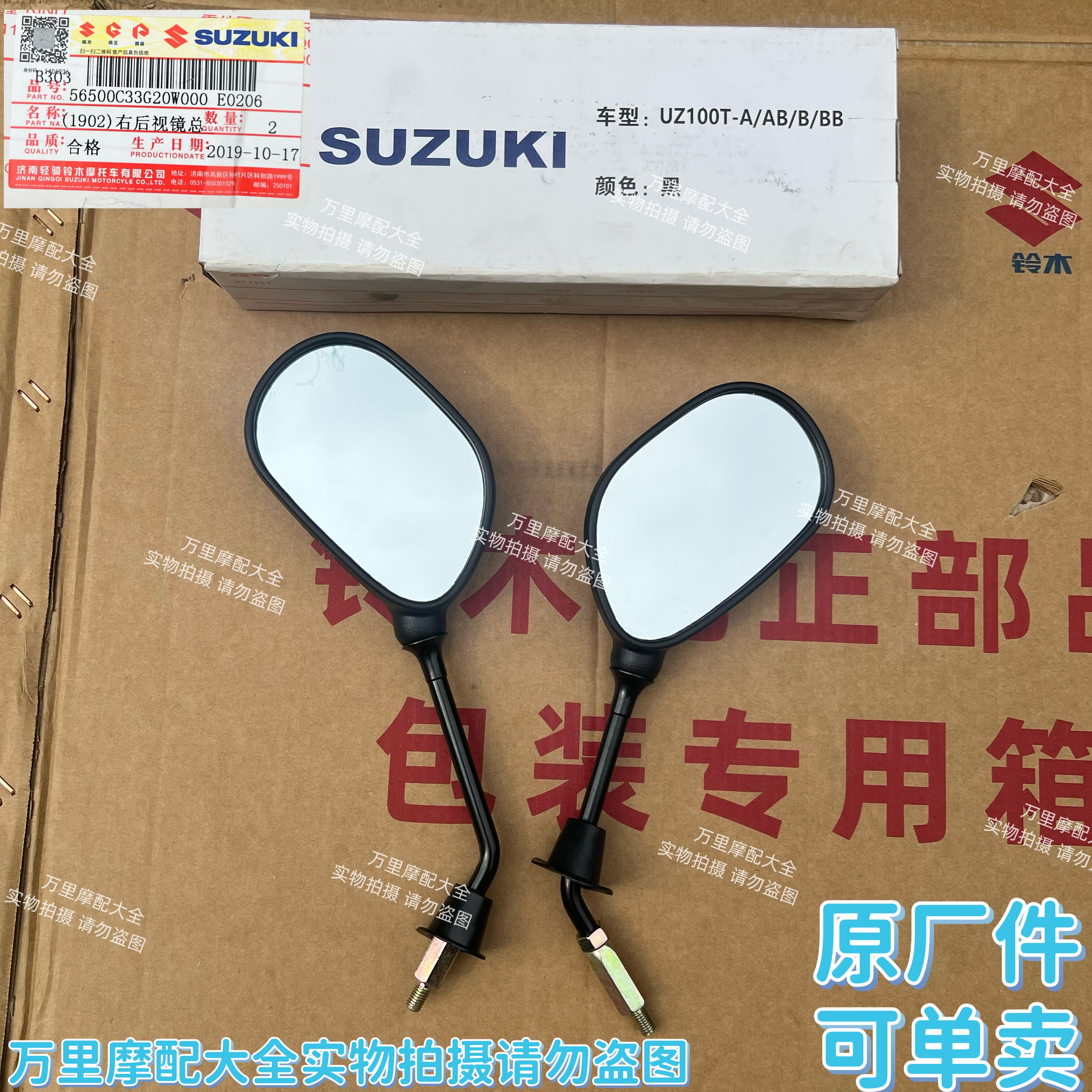 轻骑铃木韵彩QS100T-A-B丽彩QS125T-6-2A-2B UZ125后视镜反光镜
