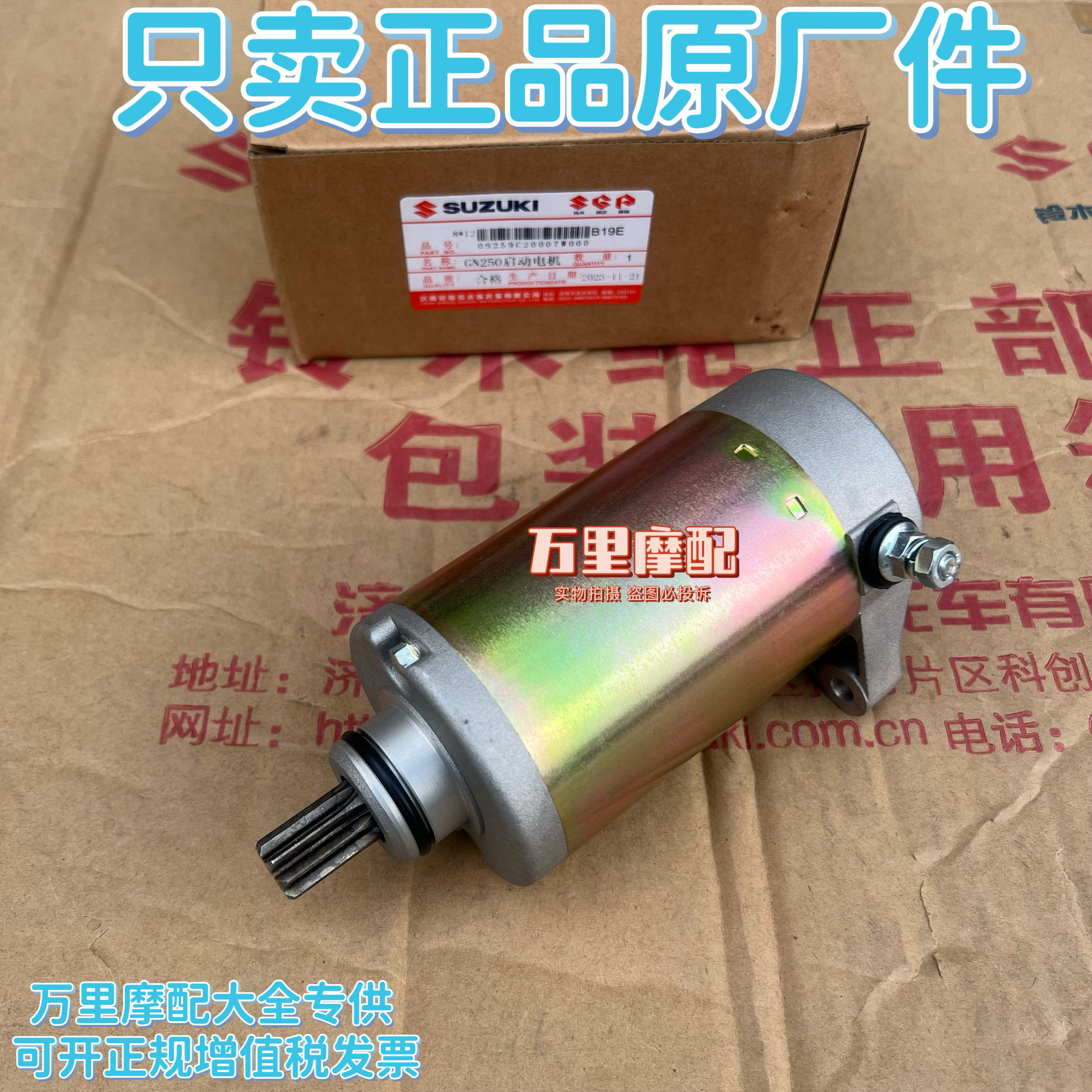 适用望江铃木太子摩托车GN250启动马达望江250启动电机电起动马达