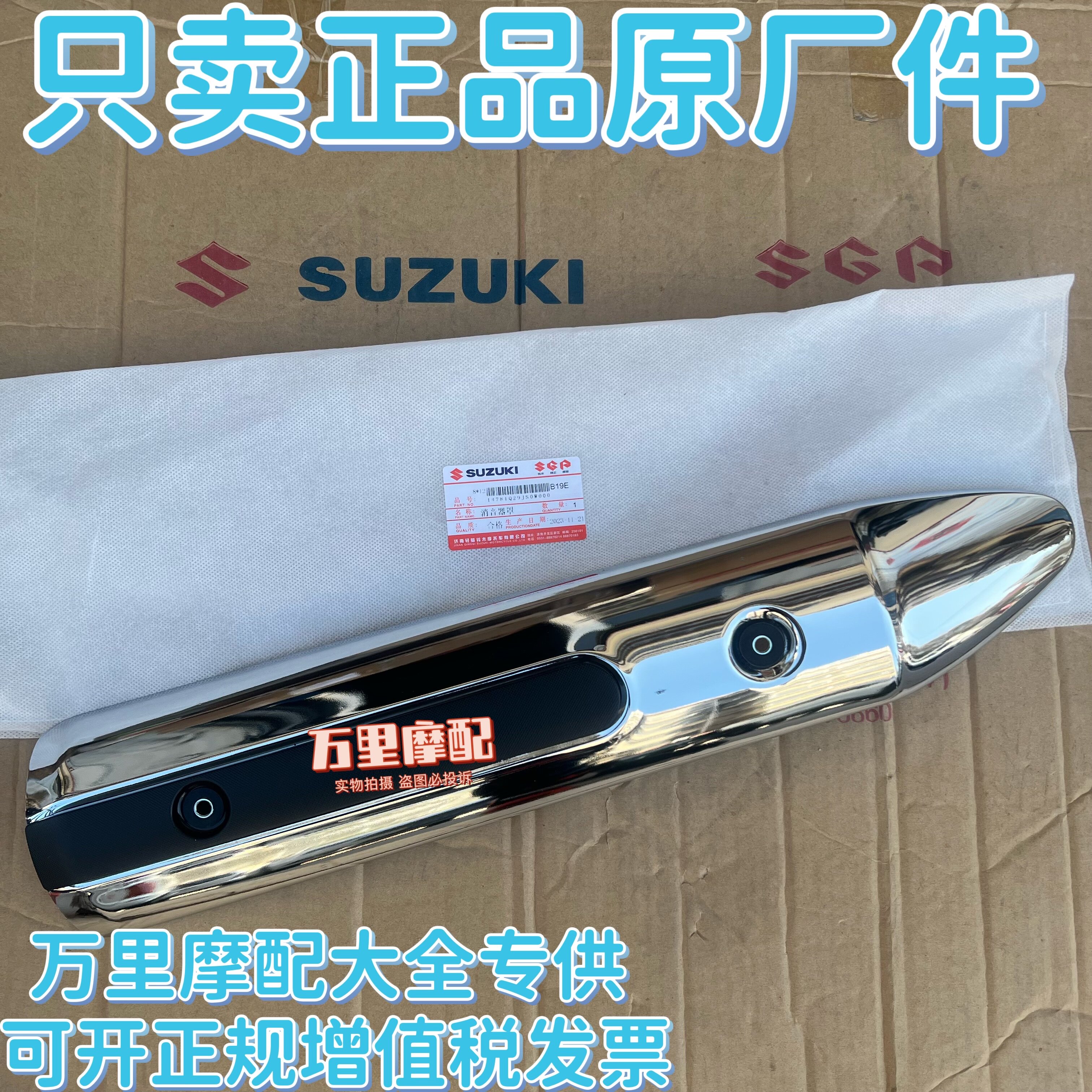 铃木悍道酷飙150消音器罩qs150-6-8-9排气管罩子防烫隔热罩装饰盖