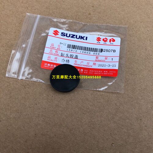 轻骑铃木王gs125缸头悍骏gr150