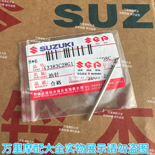 轻骑铃木GT125化油器油针骏驰QS125-5摩托车化油器油针原厂正品