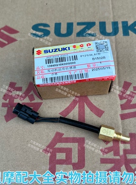 轻骑铃木UU125/UY125/UE125/US125发动机温度传感器气缸体感应器