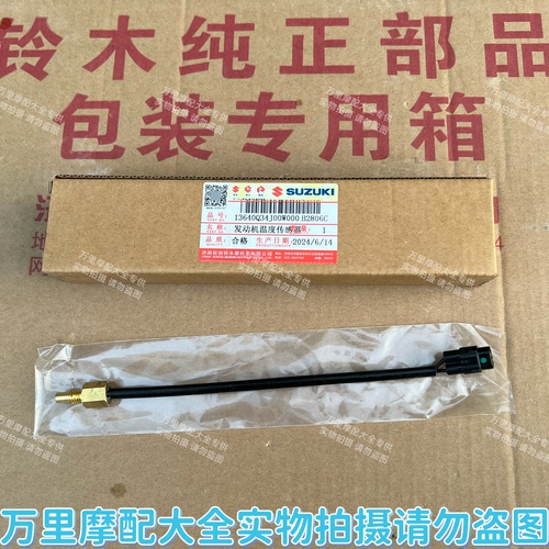 轻骑铃木酷道GL极客飒GSX150N155F发动机油温温度传感器电喷原装