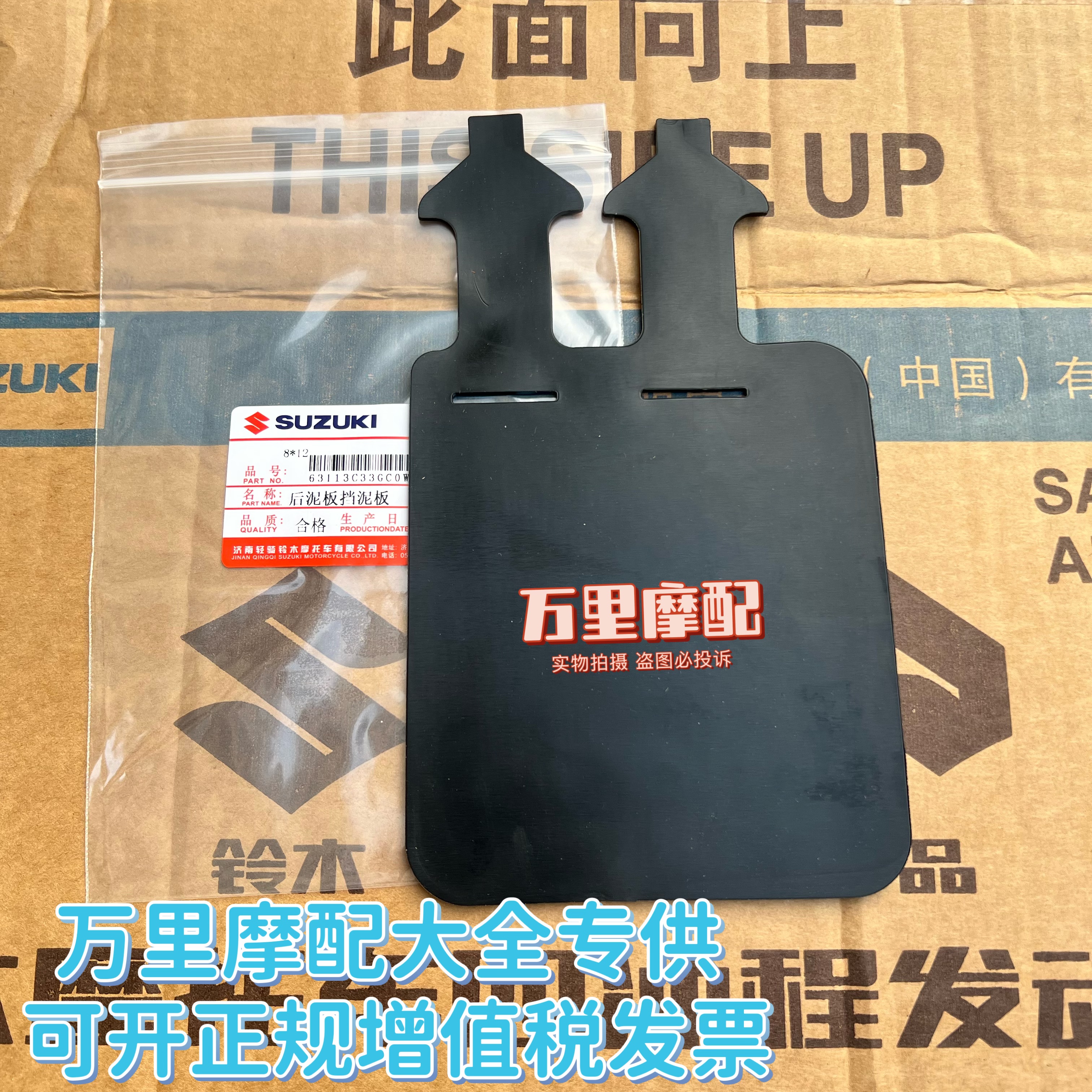 轻骑铃木韵彩丽彩瑞梦QS125T-2/4/5A/6/7后泥板挡泥板挡泥皮挡水