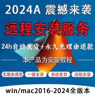 matlab软件远程安装服务2024win/mac2016-2024ab教程全版本中英版