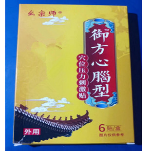 植物中药御方心脑血管保健贴心脑康复贴淤堵15付中和根源平台6+1