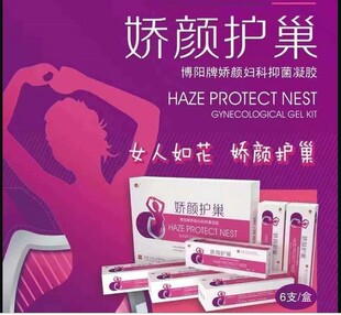 娇颜护巢养宫妇科凝胶私处护理紧阴收缩杀菌止痒止带去味除湿毒热