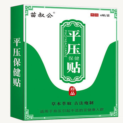 平压保健贴罗布麻血压贴疏通瘀堵
