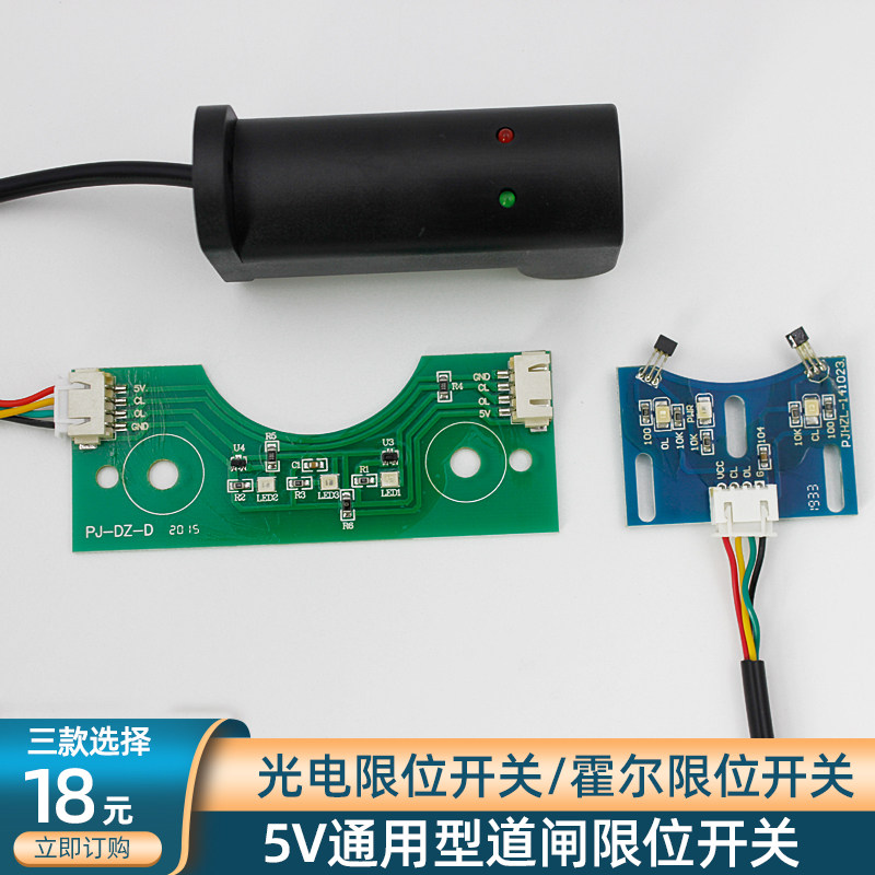 道闸限位开关 光电开关挡片 霍尔行程开关传感器开关道闸机限位器