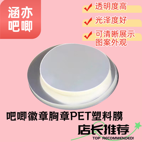 58mm吧唧徽章PET磨砂防氧化膜