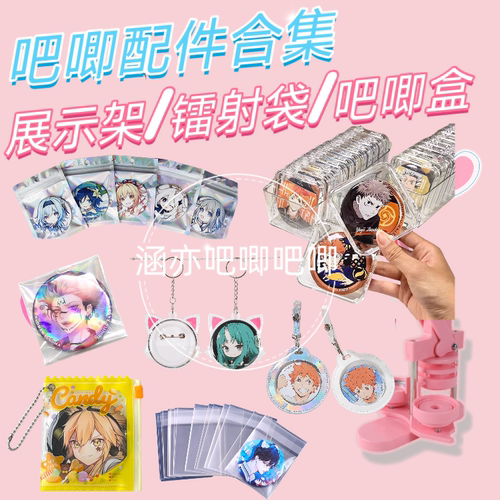 吧唧镭射袋收纳盒糖果袋