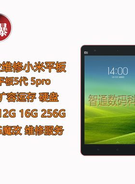 小米平板5/5Pro升级魔改扩容16G12G运存存储维修魔改全新配件质保