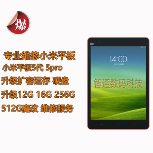 小米平板魔改扩容5pro升级12G16G存储256G512G