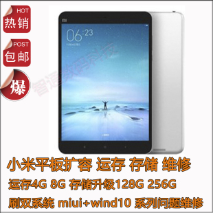 4二代升级运存4G8G存储128G256G硬盘双系统维修散热 小米平板