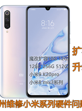 红米k30Pro扩容升级256G512G1G运存扩容12G16G魔改
