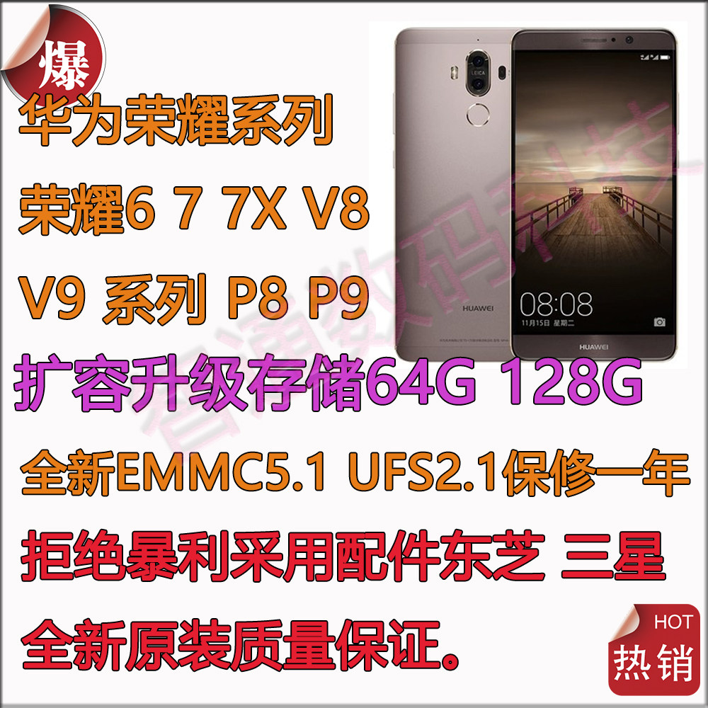 华为荣耀4C/4X/6/6/7X/5X/V8/V9扩容内存升级64G128G256G维修魔改
