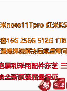 红米K50红米note11Tpro/note12Tpro扩容运存16G 512G1TG魔改升级