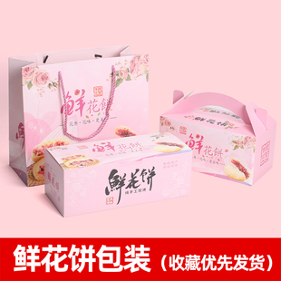 云南鲜花饼空礼盒定制手提袋包装洛阳古风礼品盒糕点盒伴手礼盒