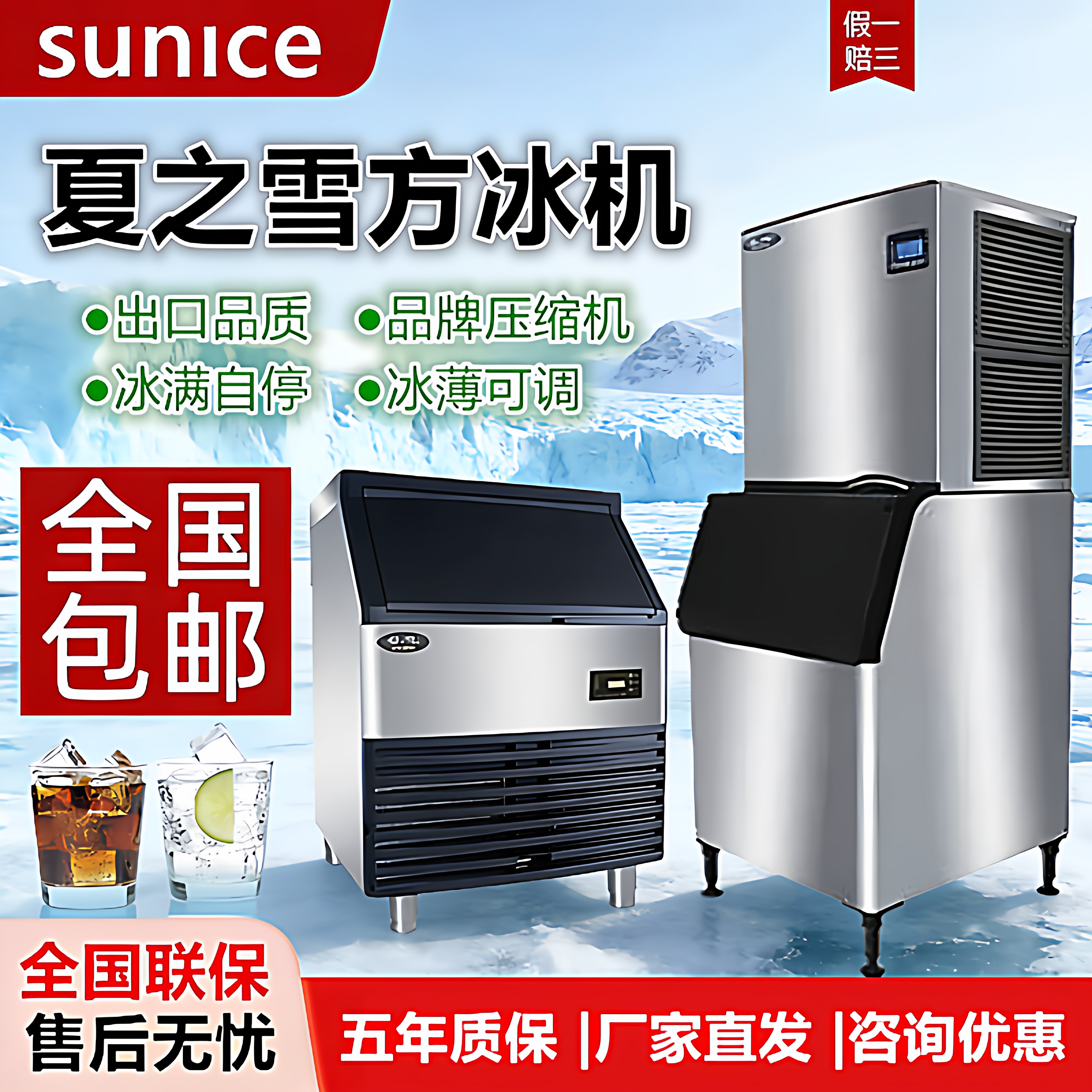 夏之雪制冰机商用方形冰方块冰
