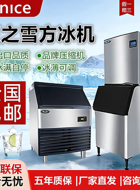 夏之雪制冰机商用方形冰方块冰