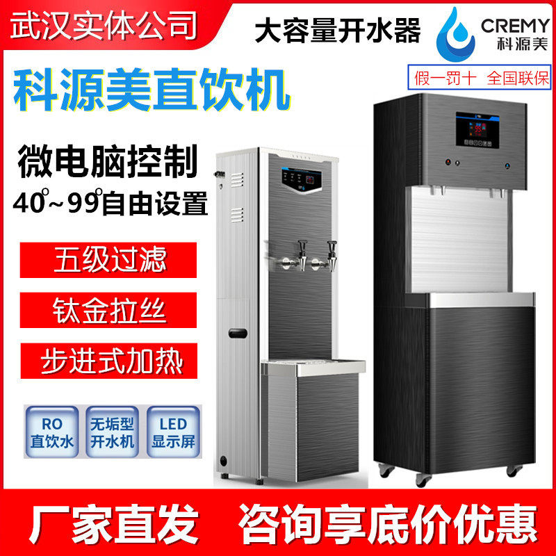 科源美开水器商用大容量科炫系列直饮水五级过滤烧开水机吧台机