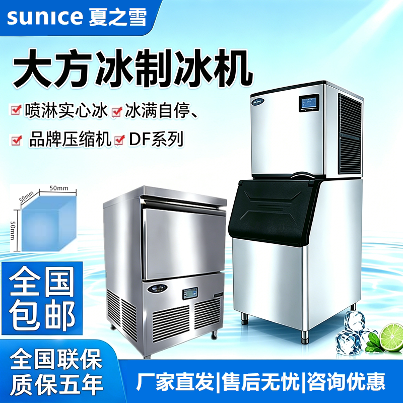 夏之雪大方冰机实心冰商用制冰机