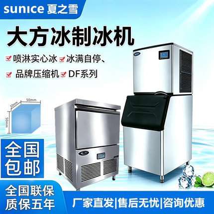 夏之雪喷淋实心大方冰商用制冰机酒吧KTV威士忌慢融化方冰机