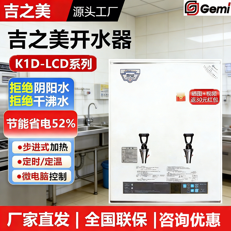 吉之美开水器步进式开水机热水器