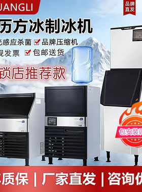 创历制冰机商用方块冰机子弹冰