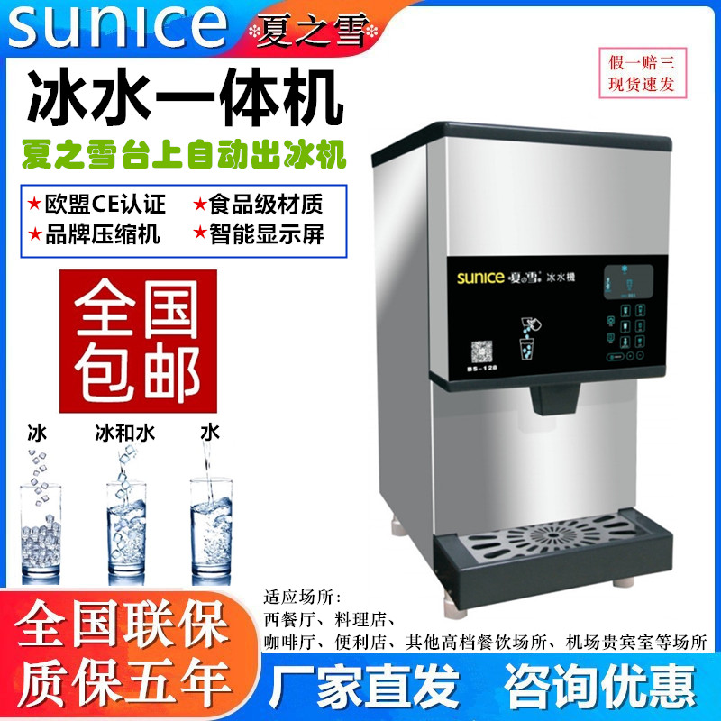 Suncie夏之雪台上自动出冰机商用冰水一体BS128刨冰机TB168