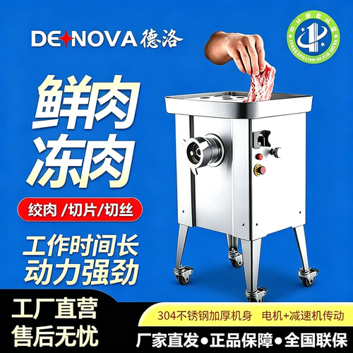 德洛切肉机商用绞馅切片切丝机