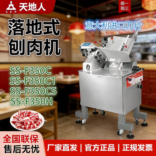 天地人切片机商用立式落地刨肉机